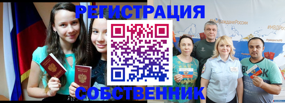 где прописаться в Рузаевке